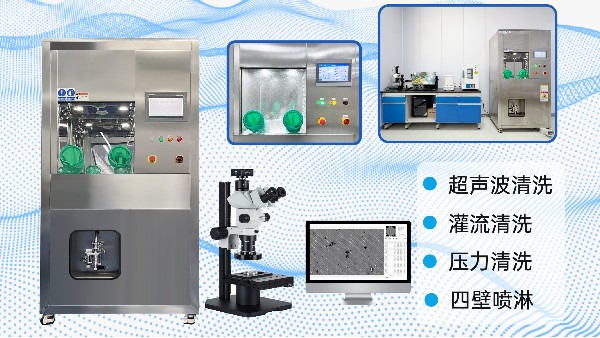 工业零部件清洁度检测设备怎么选？西恩士清洁度分析系统备受好评！