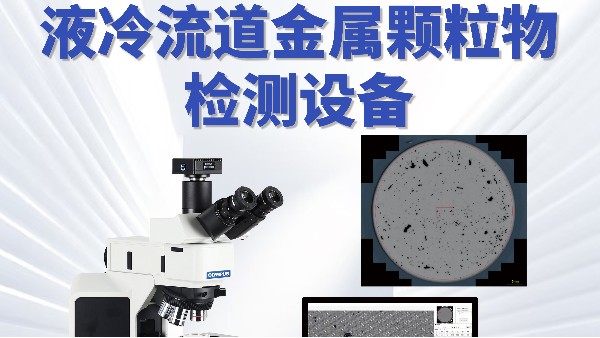 为什么说“清洁度检测”将成为智能制造的下一个风口？-西恩士工业