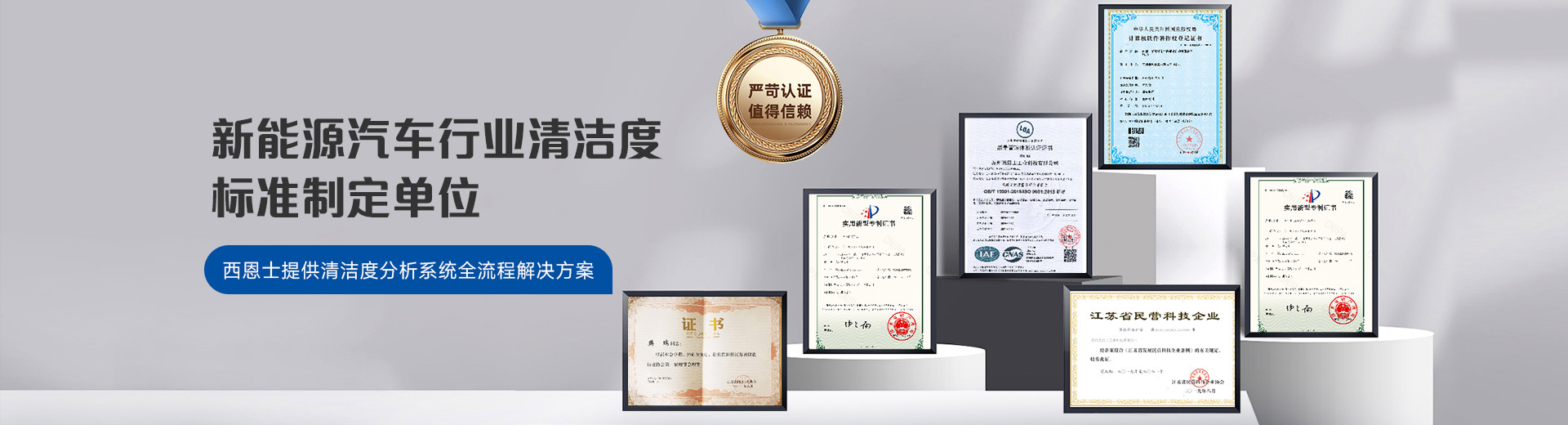新能源汽车行业清洁度标准制定单位，西恩士提供清洁度分析系统全流程解决方案