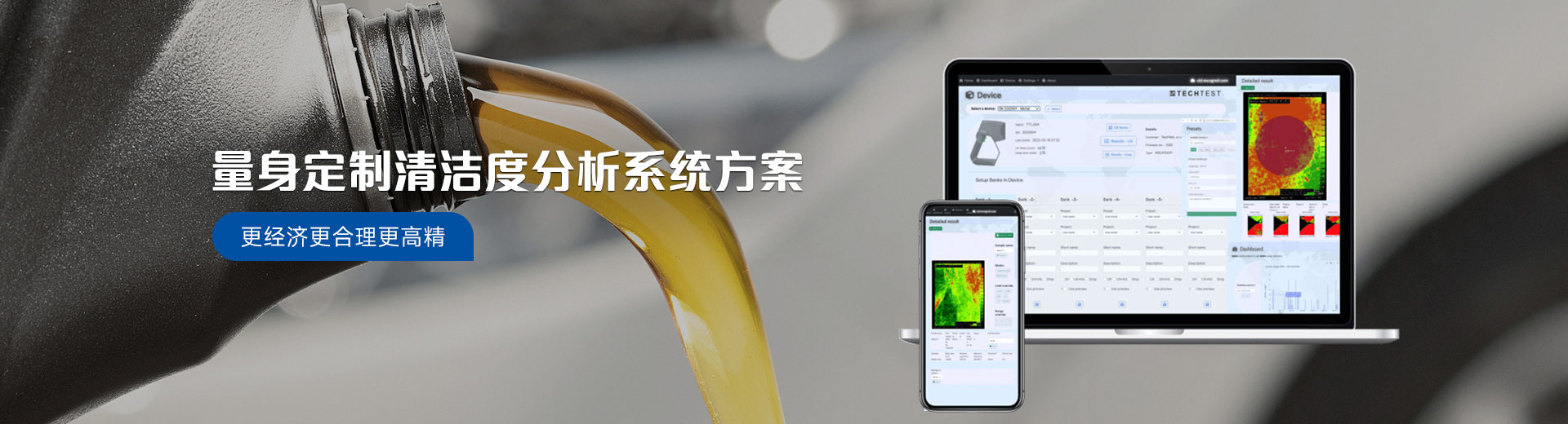 量身定制清洁度分析系统方案，更经济更合理更高精