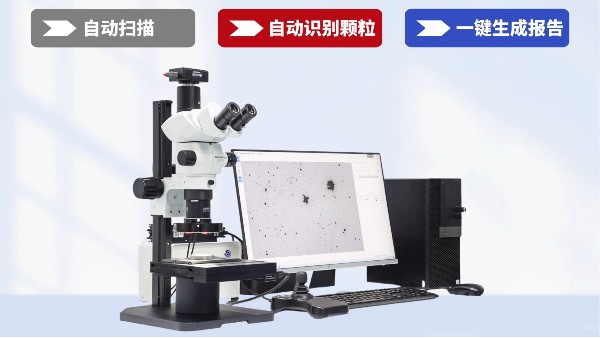 液冷系统清洁度守护者：如何为精密散热挑选高效检测设备-西恩士工业