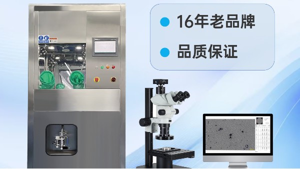 清洁度检测：推动液冷质控迈向新高度-西恩士工业