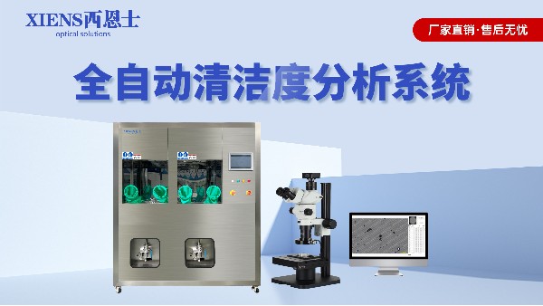 液冷可靠性的密码：针对不同污染物的应对策略-西恩士工业