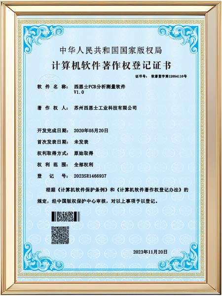 西恩士PCB分析测量软件专利