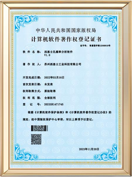 西恩士孔隙率分析软件专利