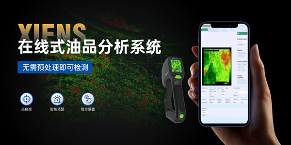 在线式油品分析系统