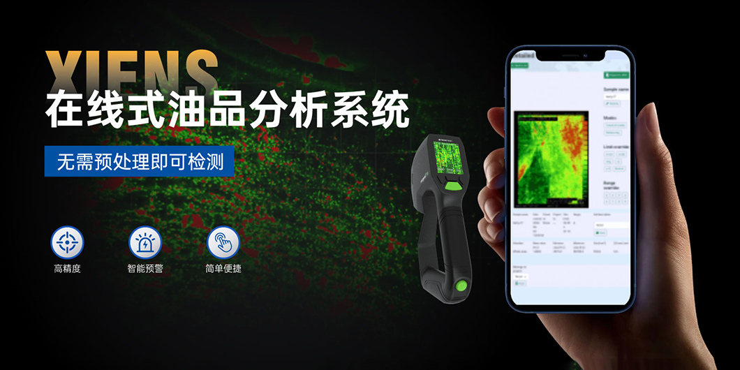 在线式油品分析系统