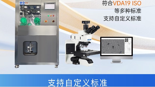 技术清洁度检测：液冷行业质量保障的关键密码-西恩士工业