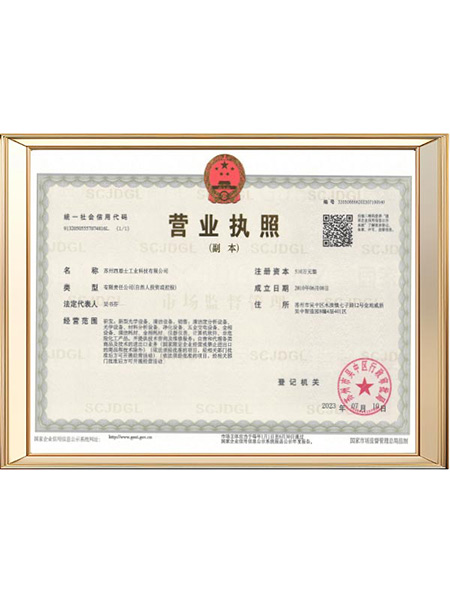 营业执照副本