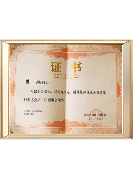 西恩士储能协会证书
